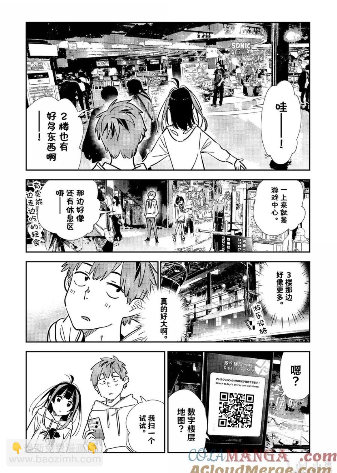 《女朋友、借我一下》第338话 第7页