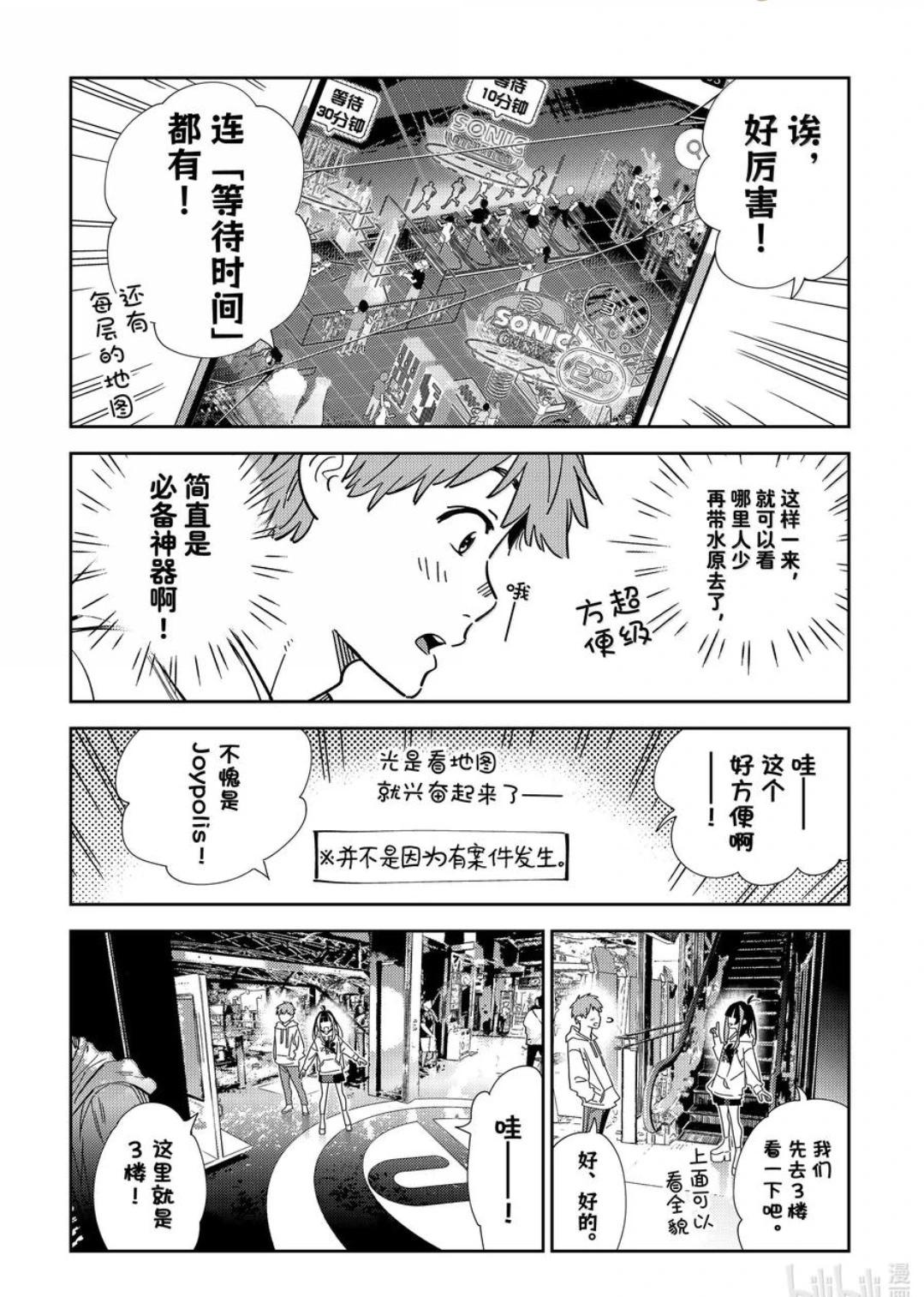 《女朋友、借我一下》第338话 第8页