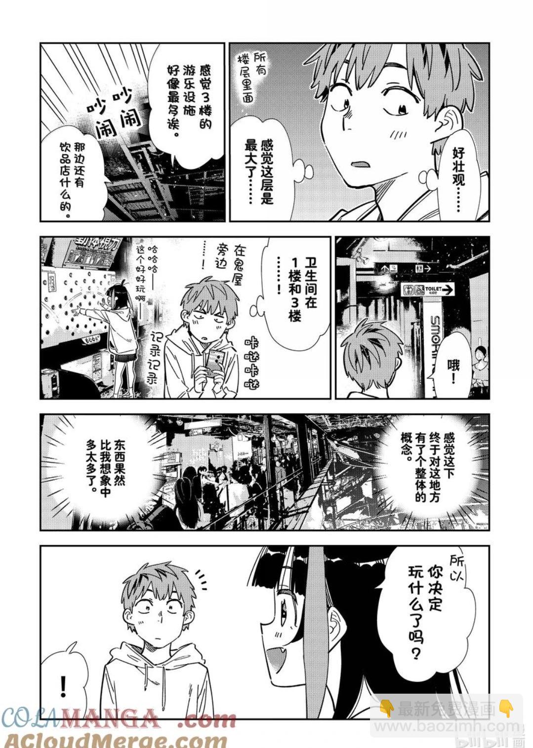 《女朋友、借我一下》第338话 第9页