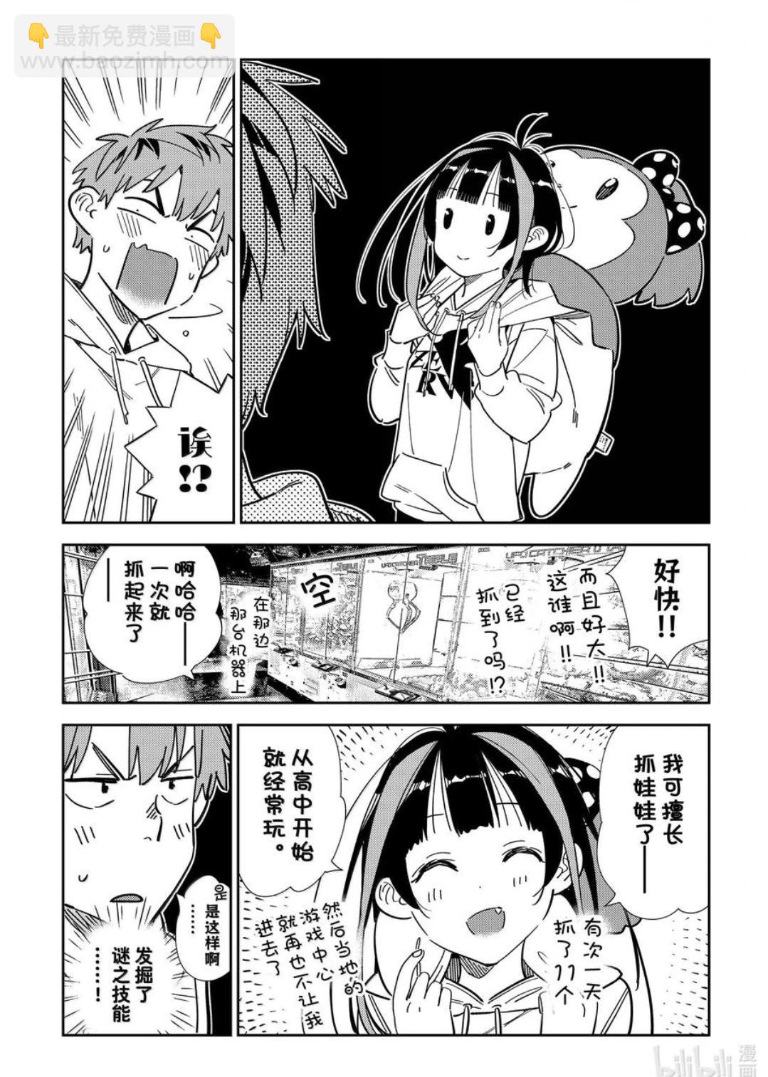 《女朋友、借我一下》第337话 第10页