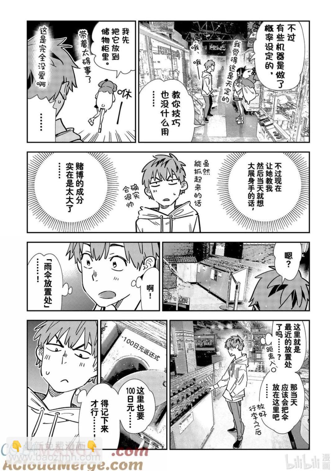 《女朋友、借我一下》第337话 第11页