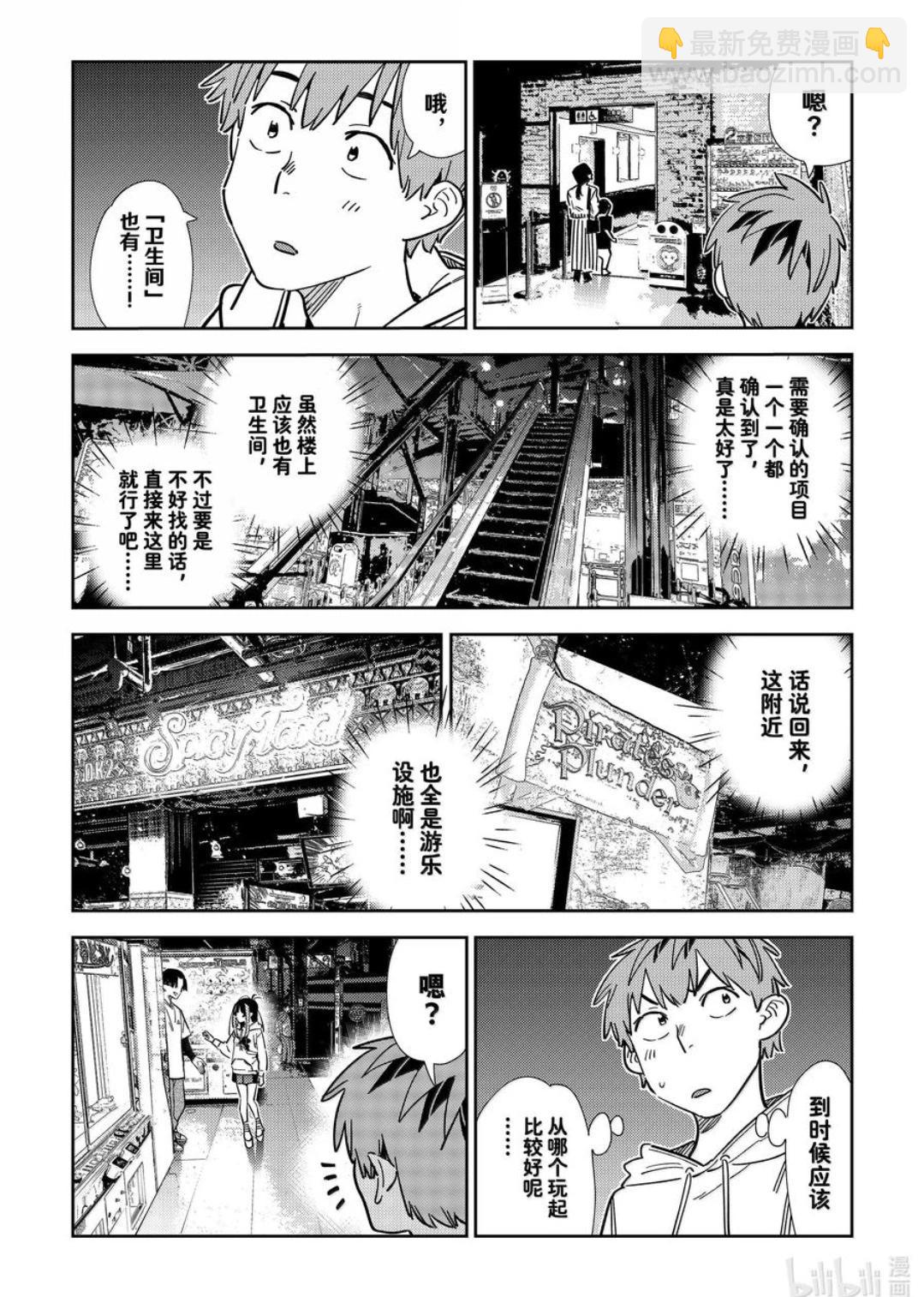 《女朋友、借我一下》第337话 第12页