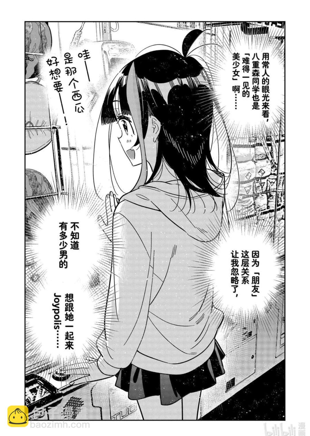 《女朋友、借我一下》第337话 第14页