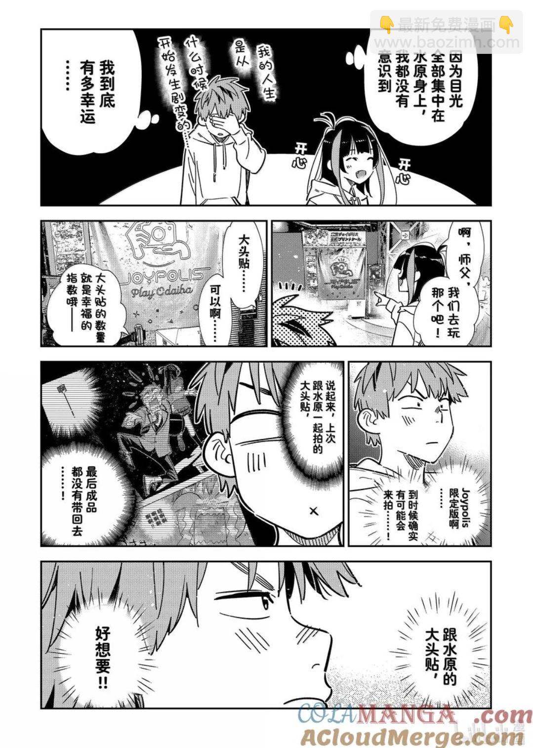 《女朋友、借我一下》第337话 第15页