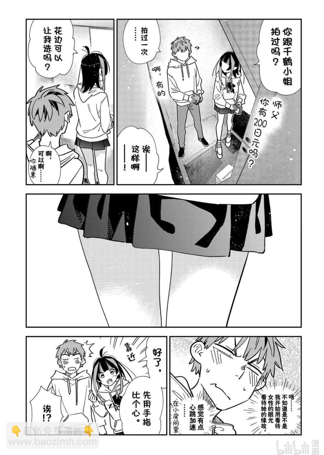《女朋友、借我一下》第337话 第16页