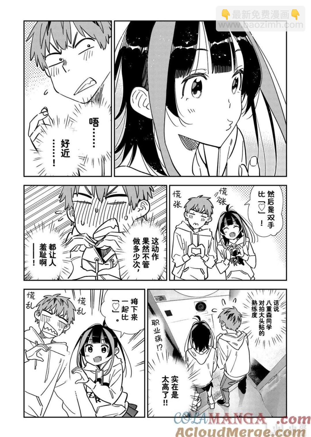 《女朋友、借我一下》第337话 第17页