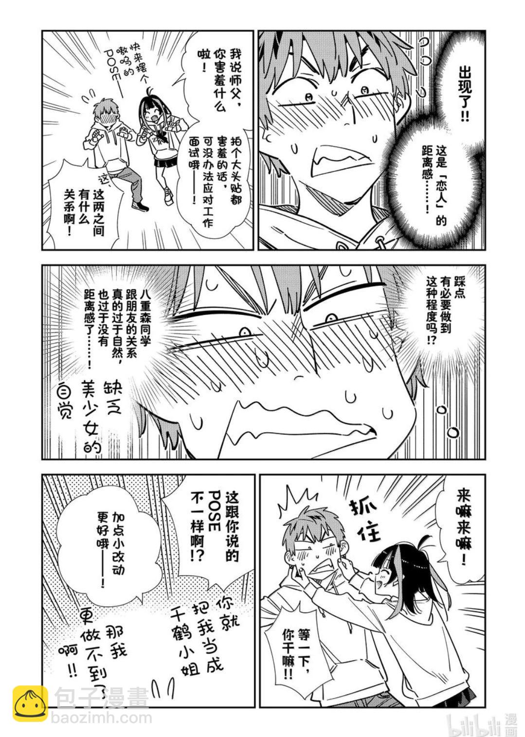 《女朋友、借我一下》第337话 第18页