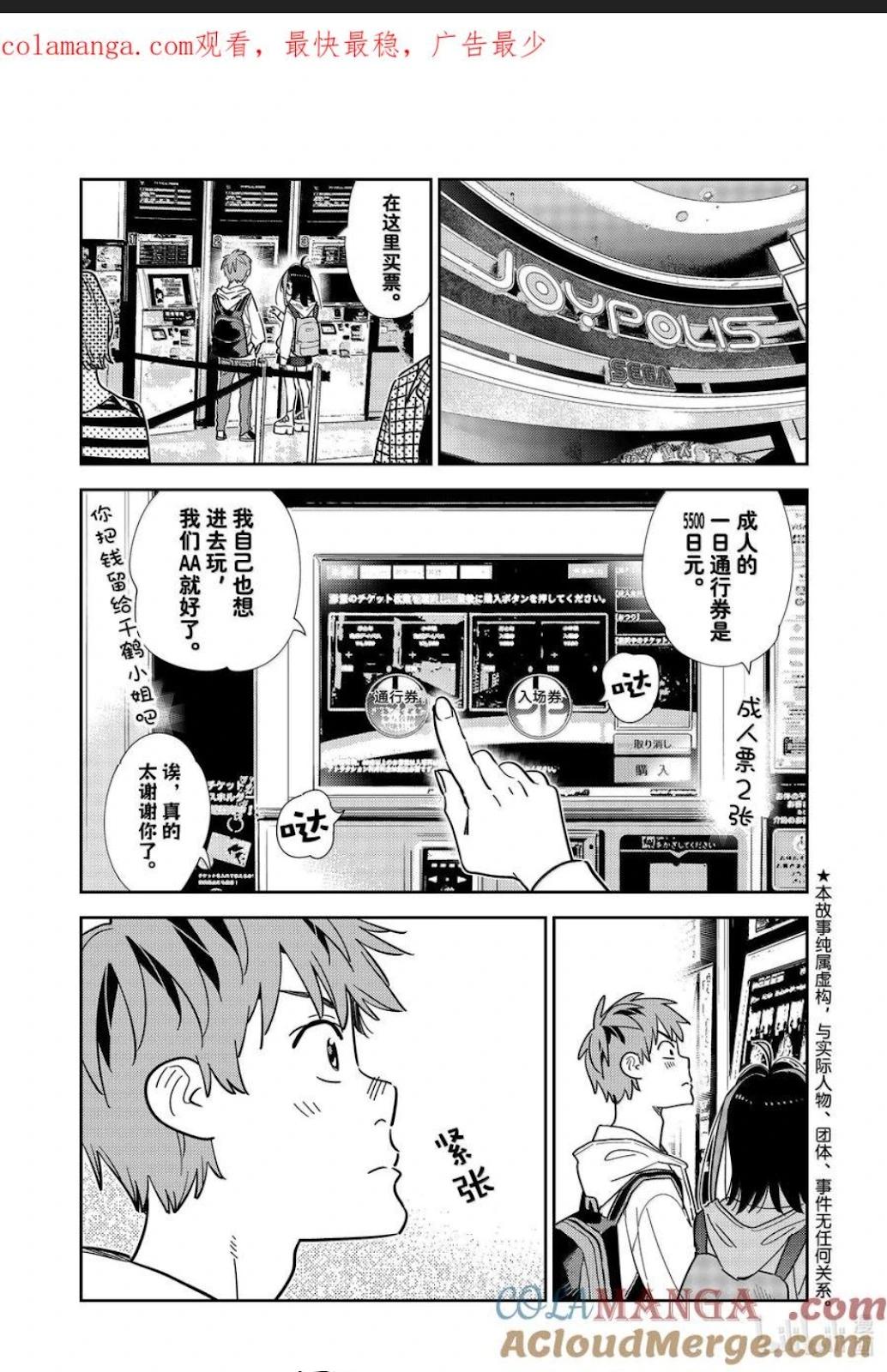 《女朋友、借我一下》第337话 第1页