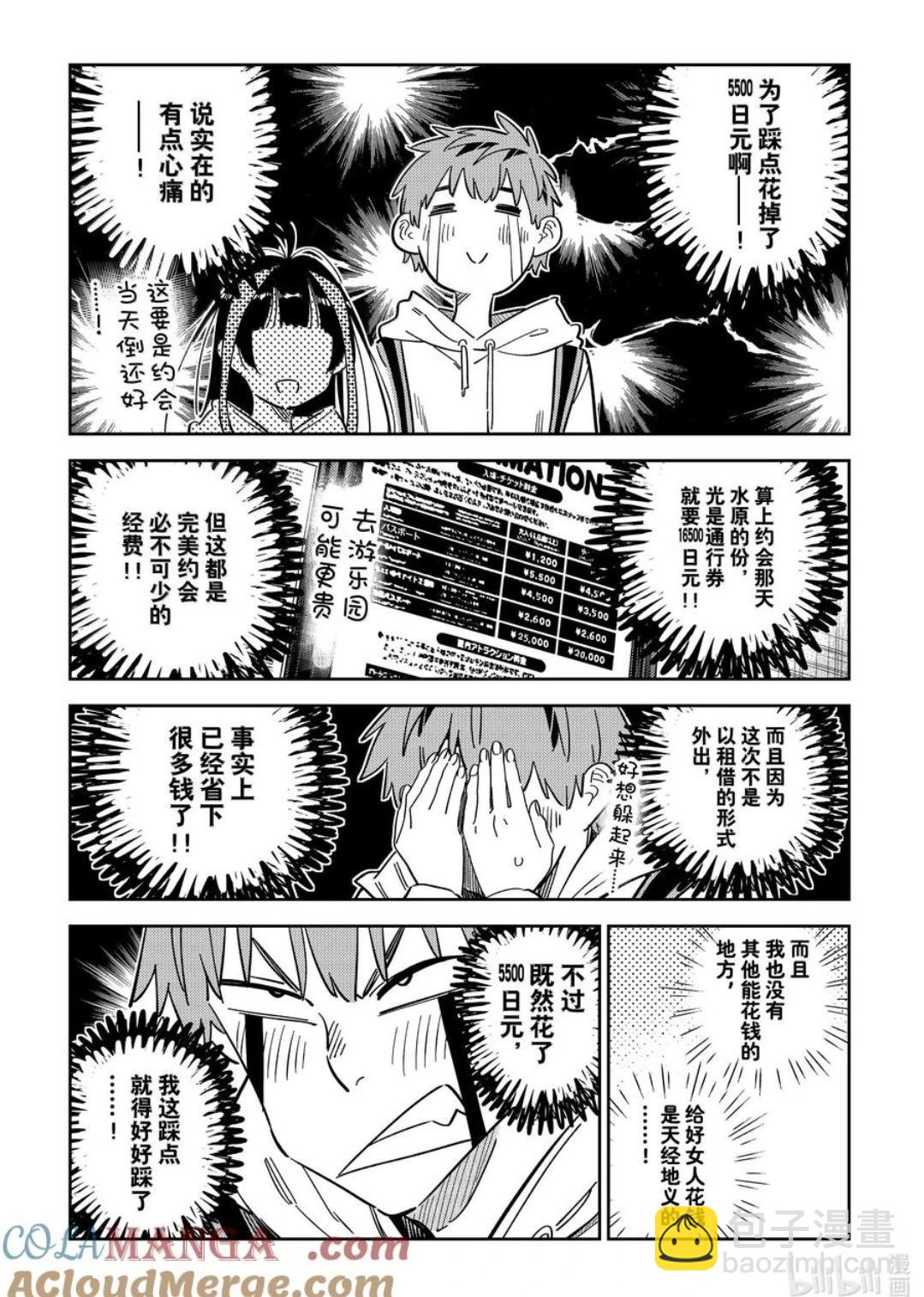 《女朋友、借我一下》第337话 第3页