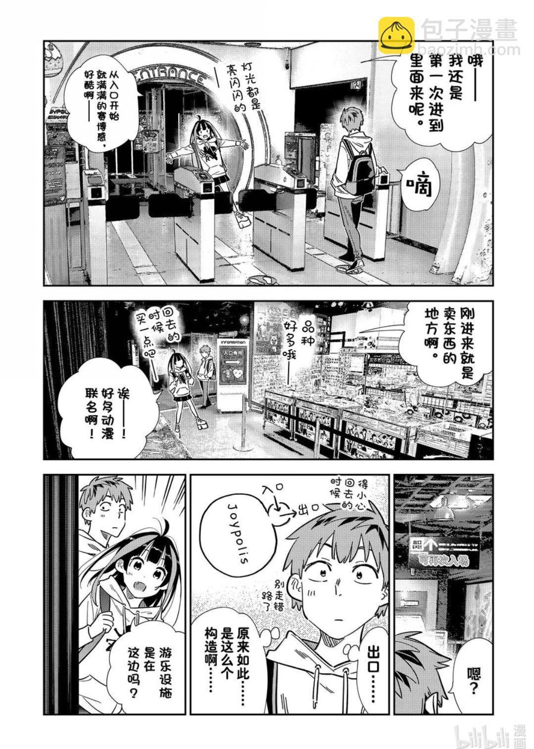 《女朋友、借我一下》第337话 第4页