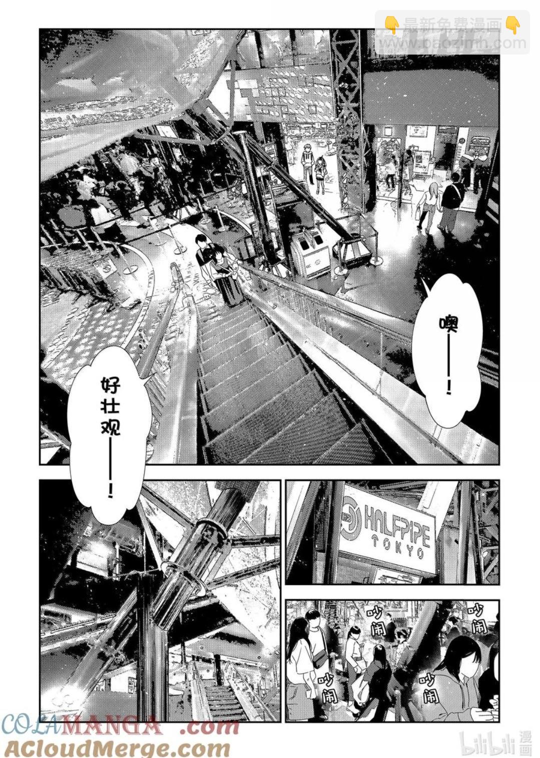 《女朋友、借我一下》第337话 第5页