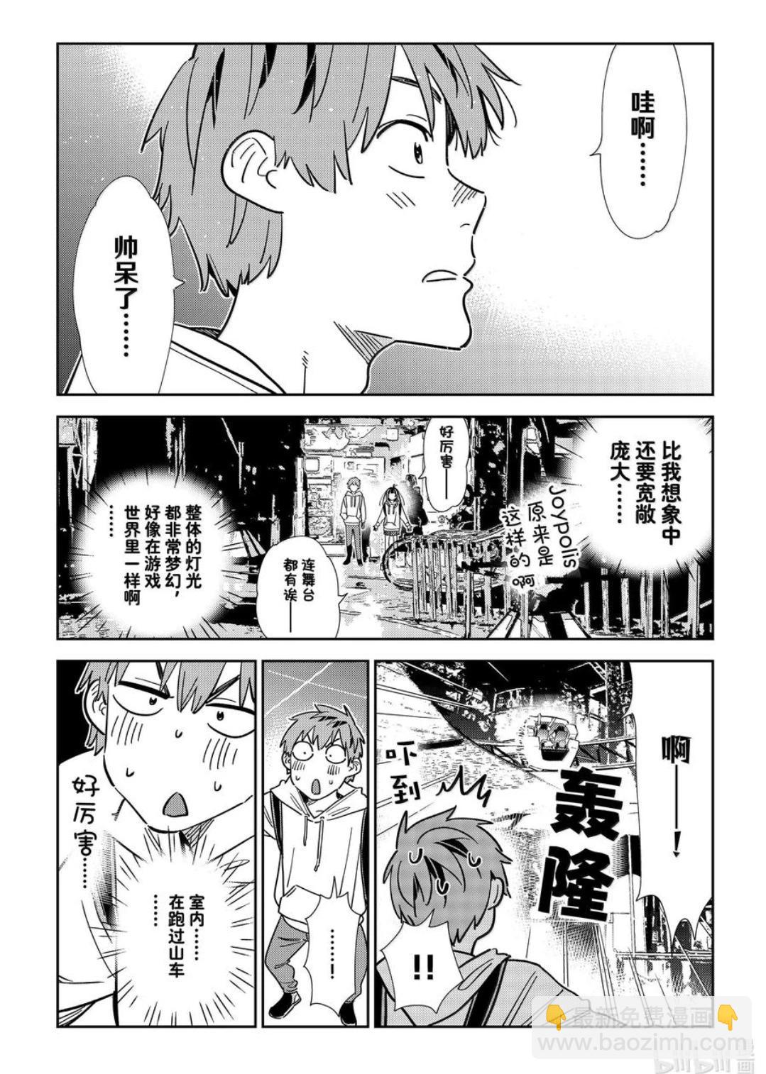 《女朋友、借我一下》第337话 第6页