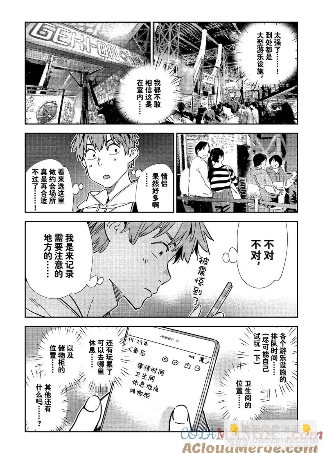 《女朋友、借我一下》第337话 第7页