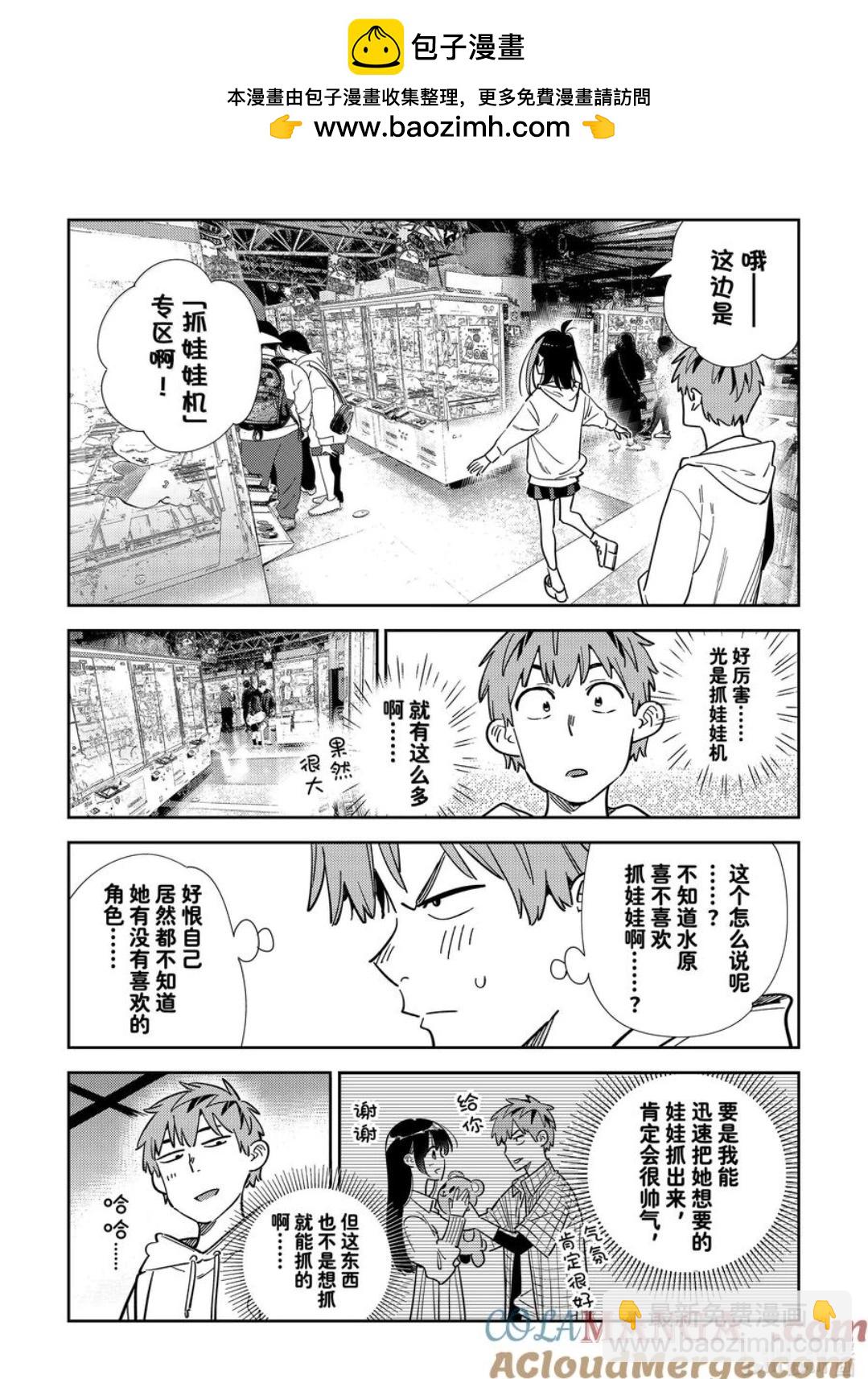 《女朋友、借我一下》第337话 第9页