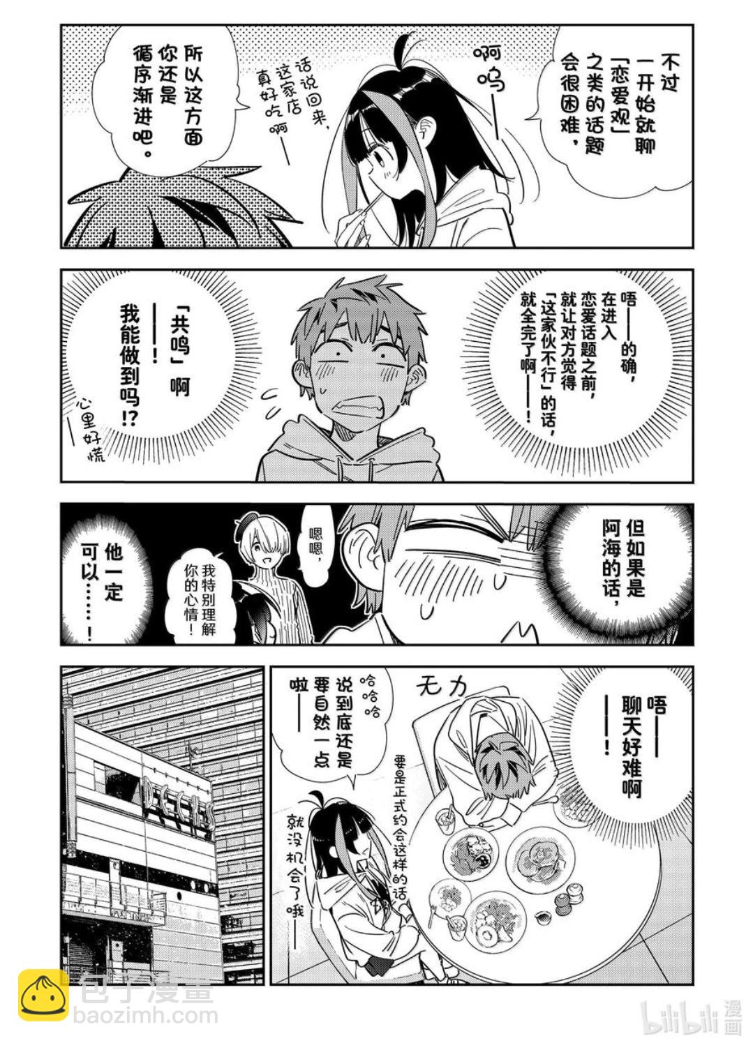 《女朋友、借我一下》第336话 第10页