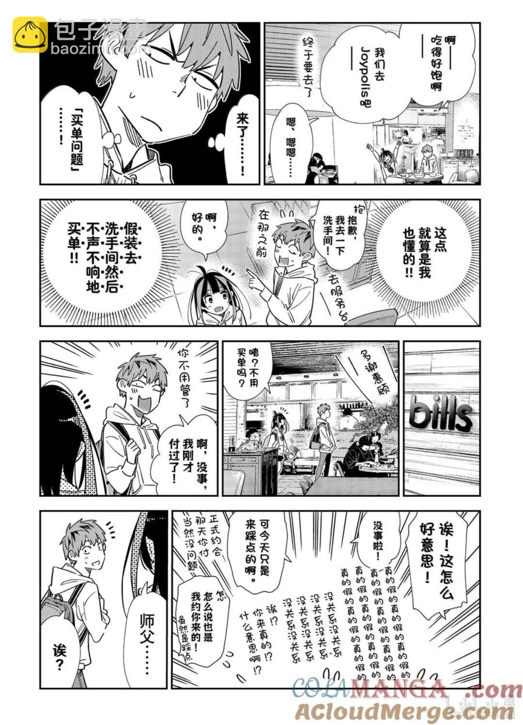 《女朋友、借我一下》第336话 第11页