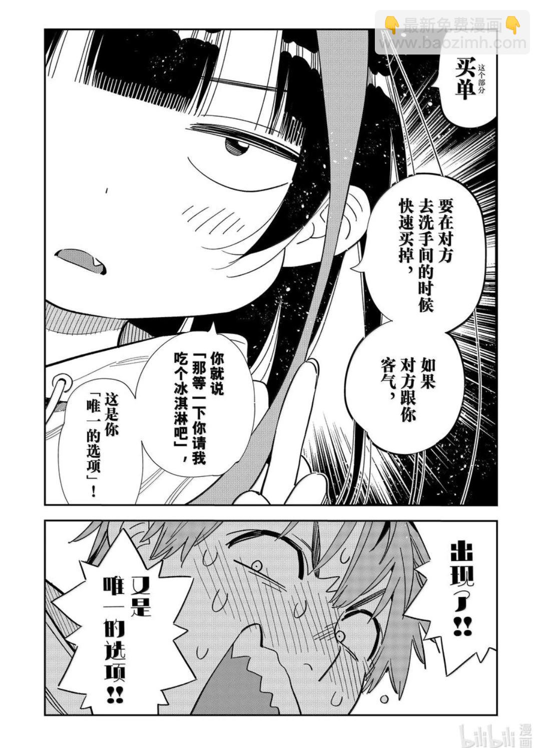 《女朋友、借我一下》第336话 第12页