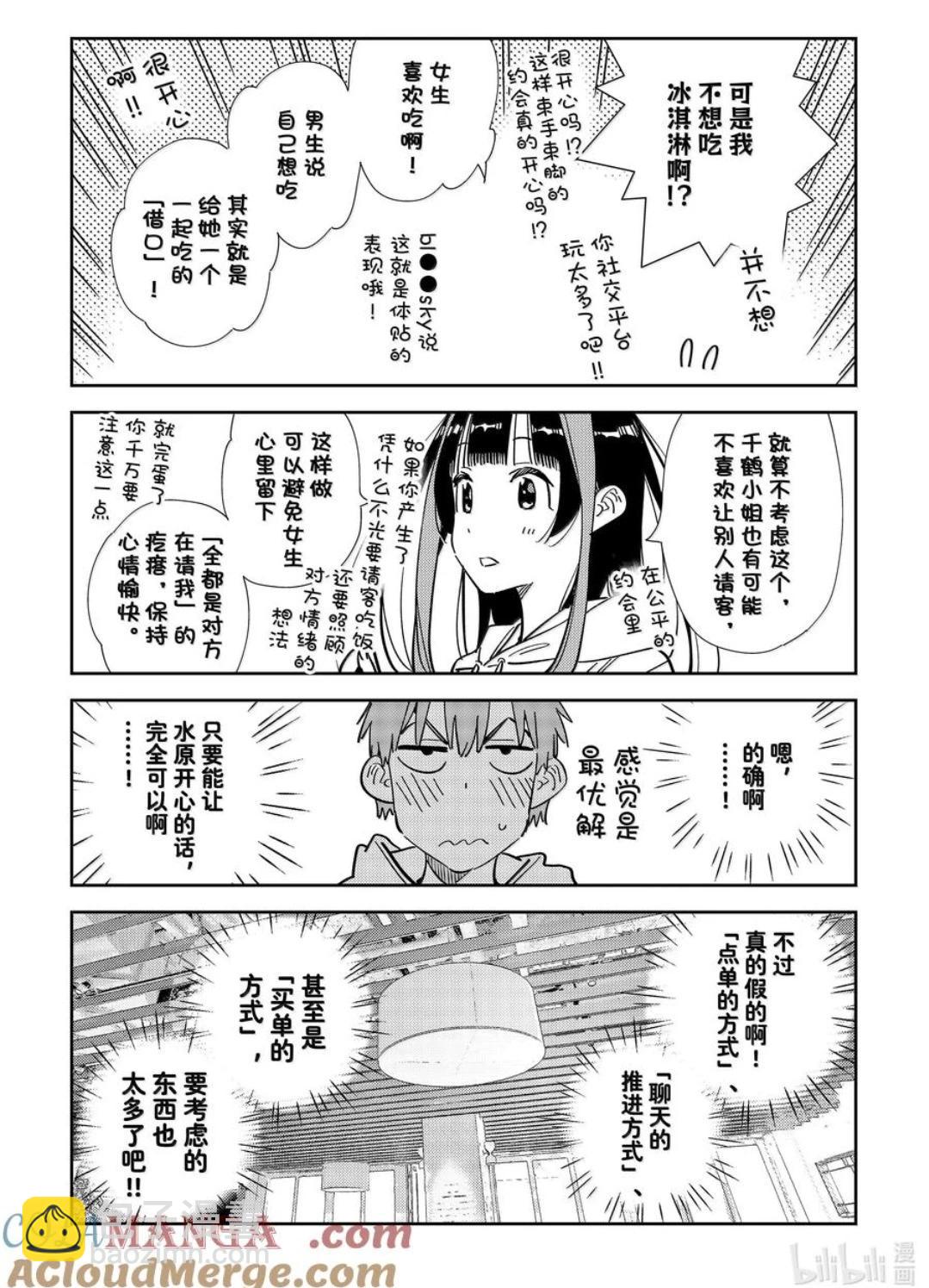 《女朋友、借我一下》第336话 第13页