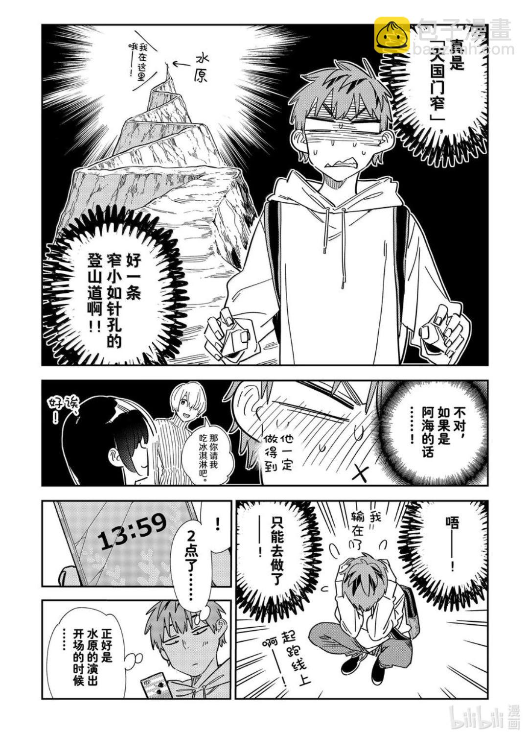 《女朋友、借我一下》第336话 第14页