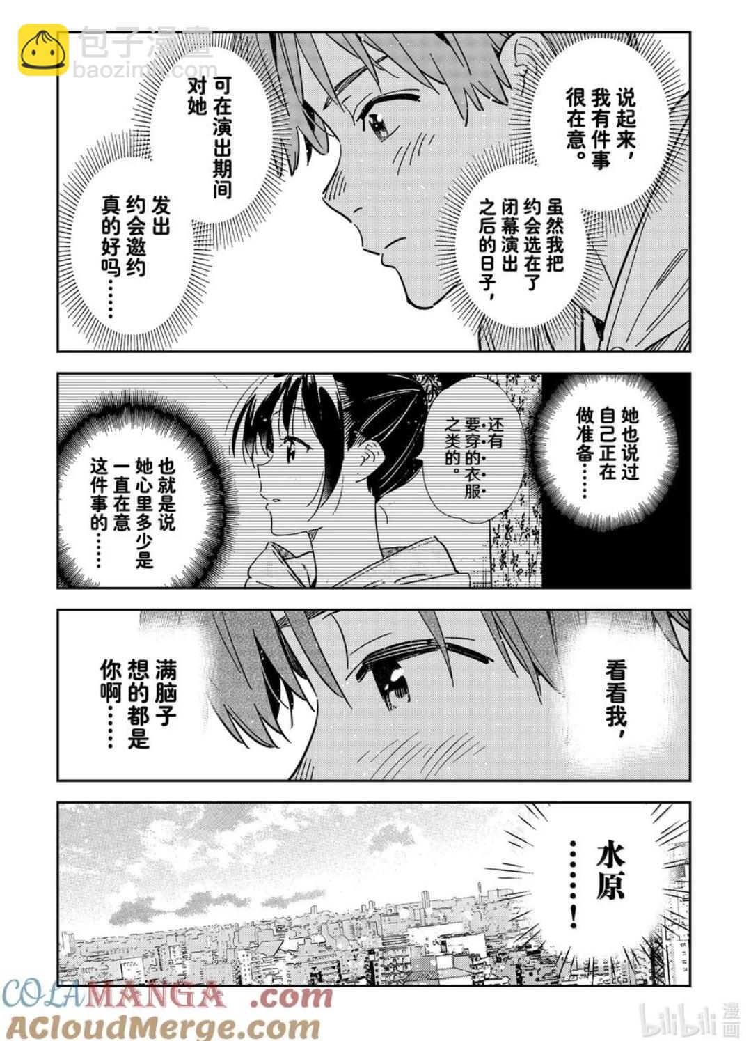 《女朋友、借我一下》第336话 第15页