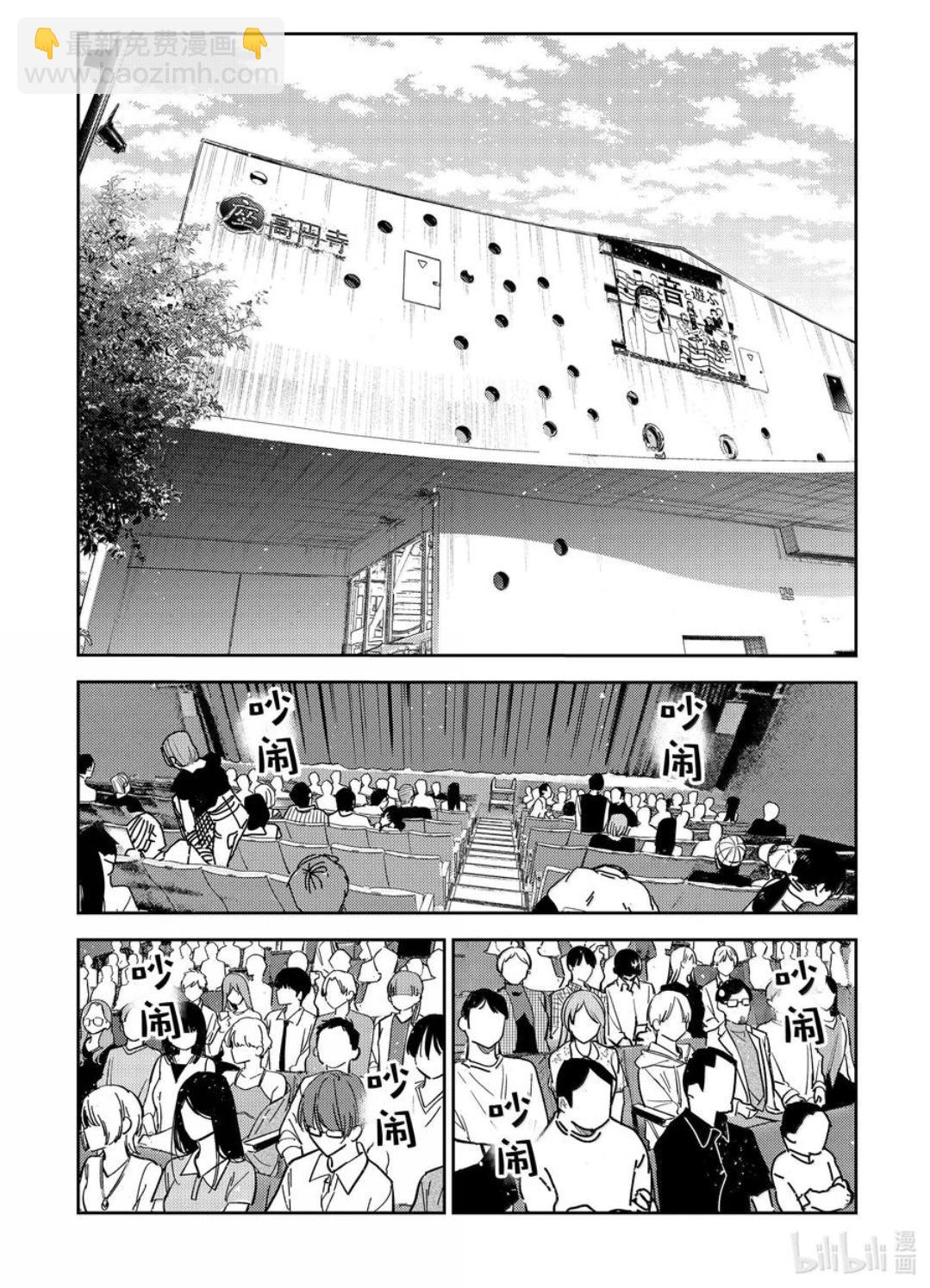 《女朋友、借我一下》第336话 第16页