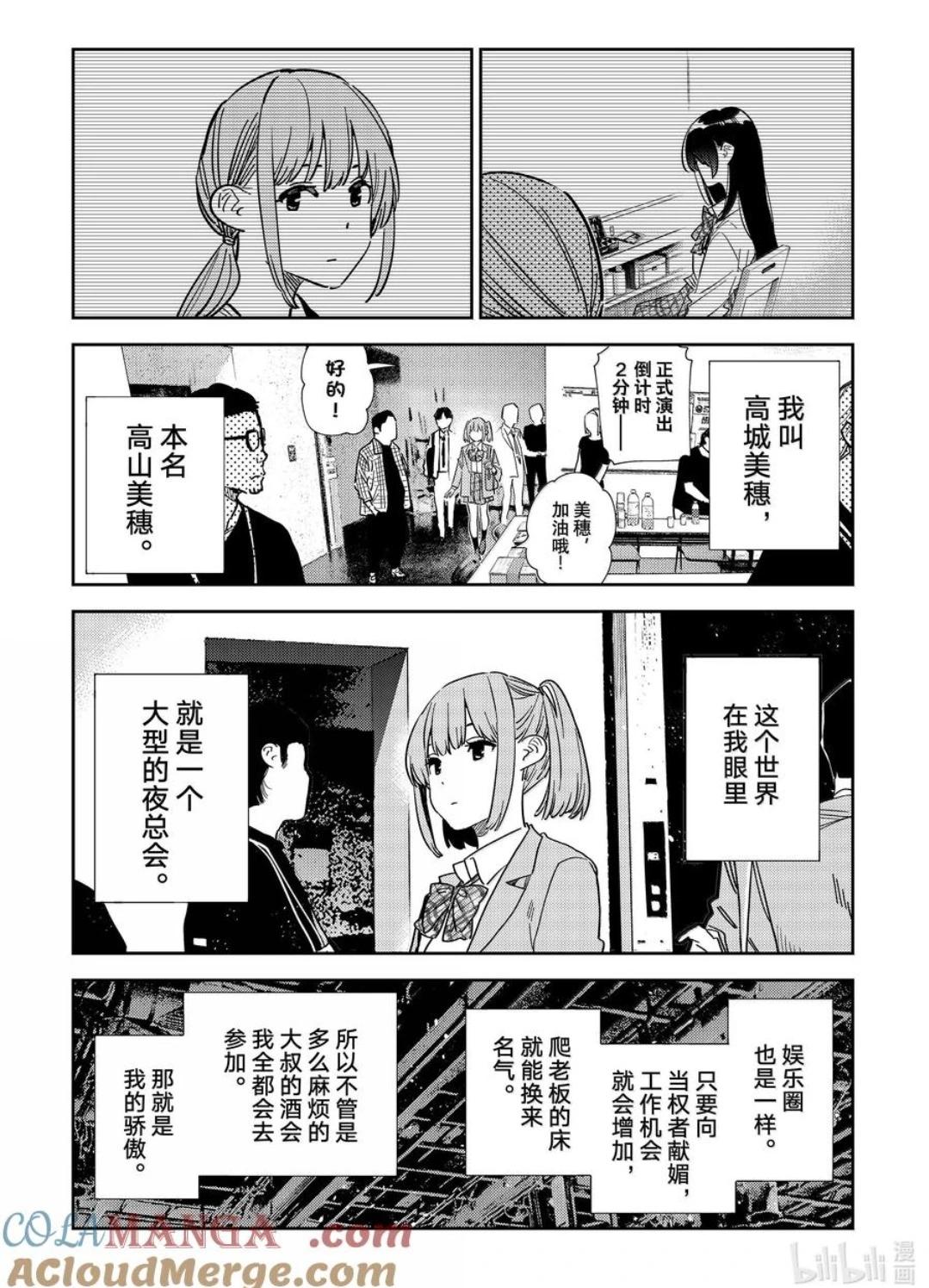 《女朋友、借我一下》第336话 第17页