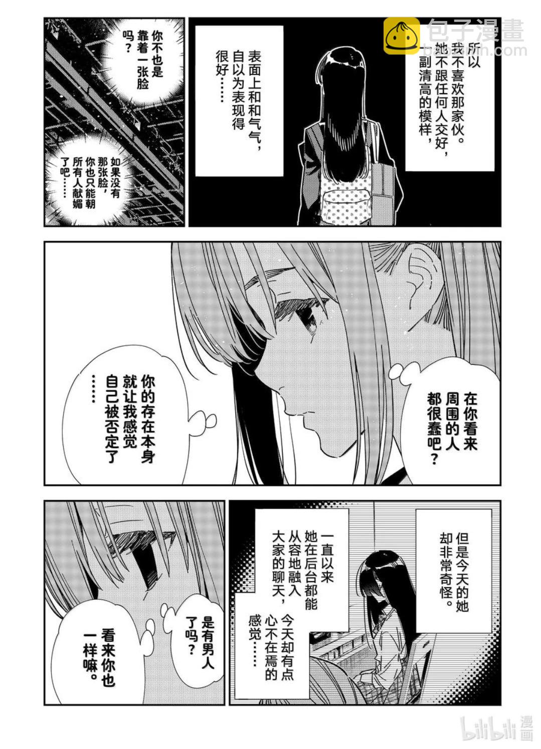 《女朋友、借我一下》第336话 第18页