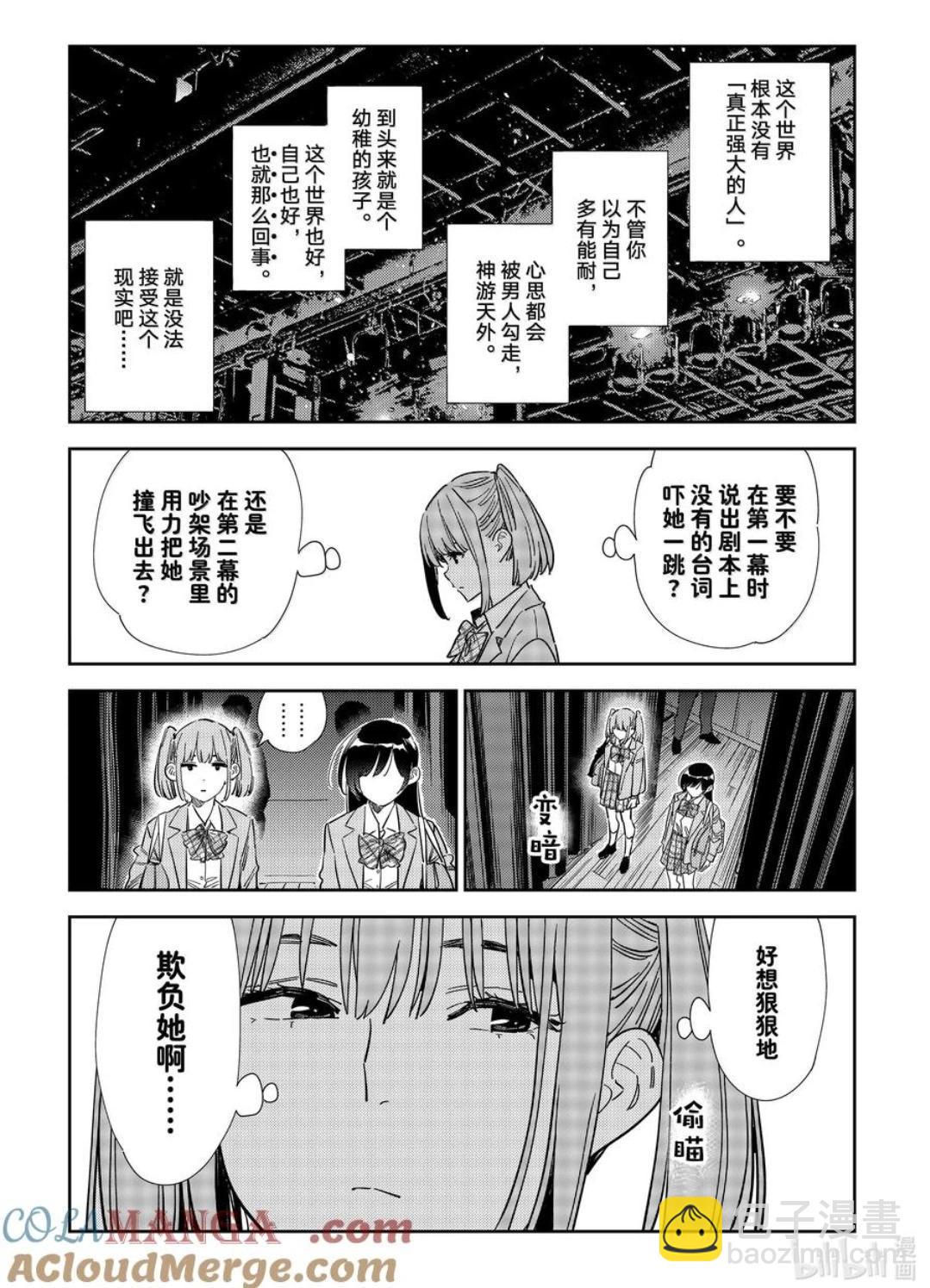 《女朋友、借我一下》第336话 第19页