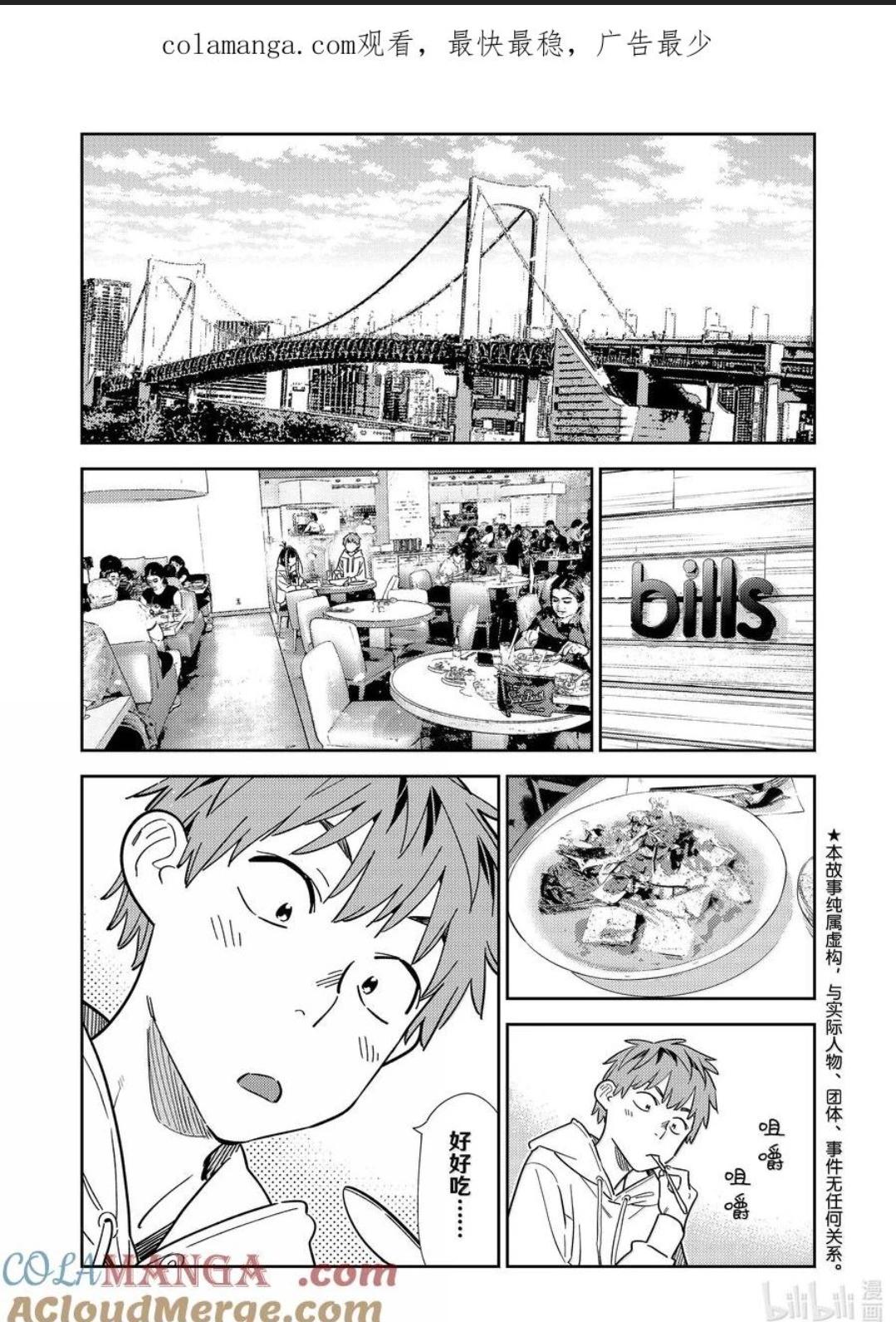 《女朋友、借我一下》第336话 第1页