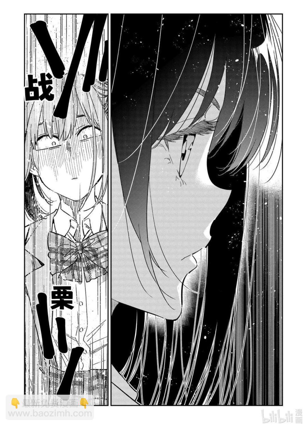 《女朋友、借我一下》第336话 第20页