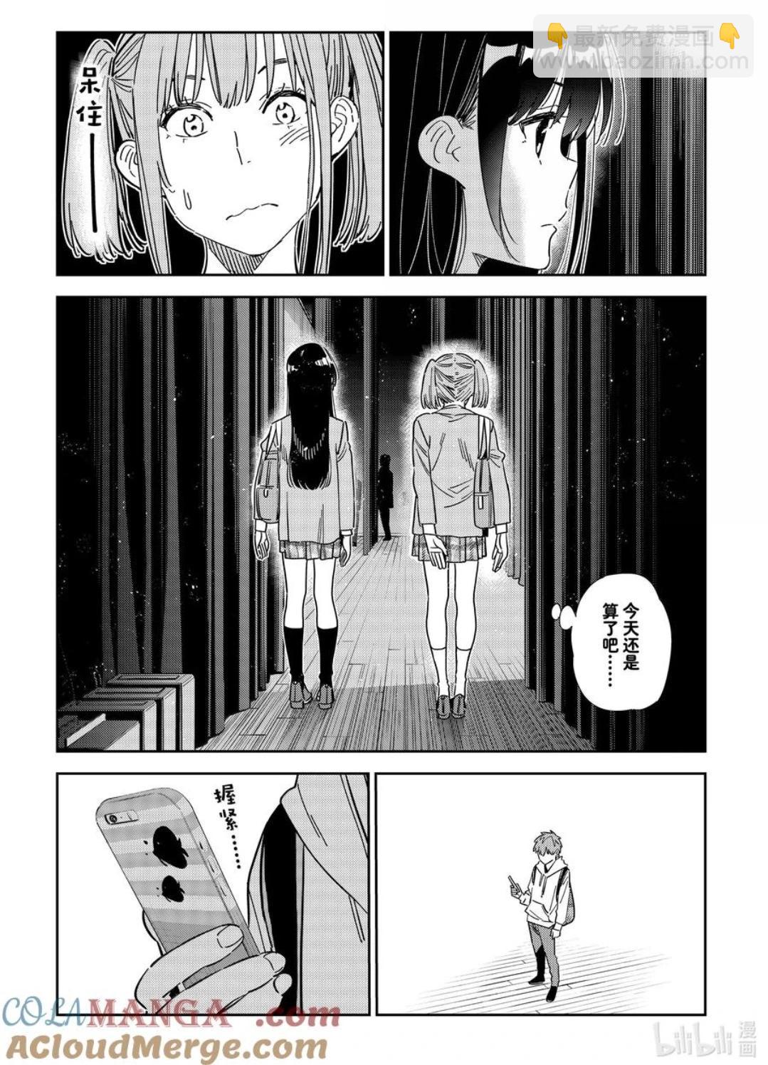 《女朋友、借我一下》第336话 第21页