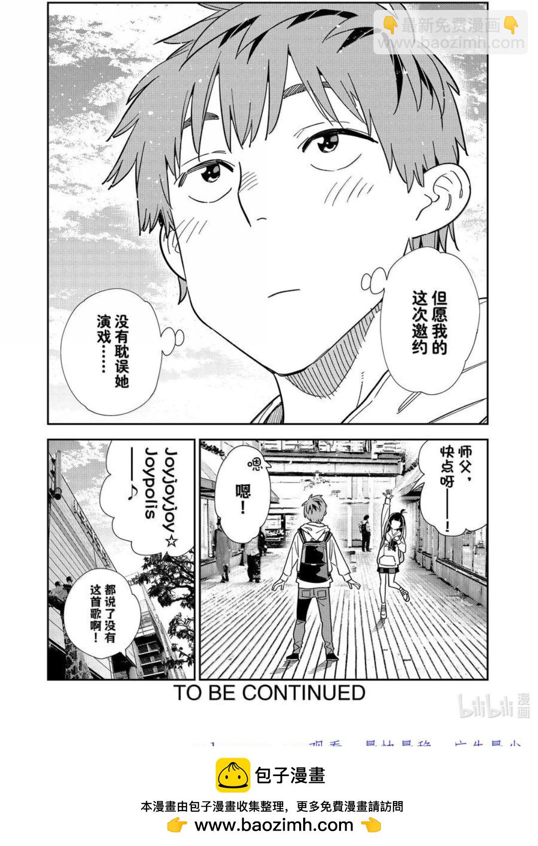 《女朋友、借我一下》第336话 第22页