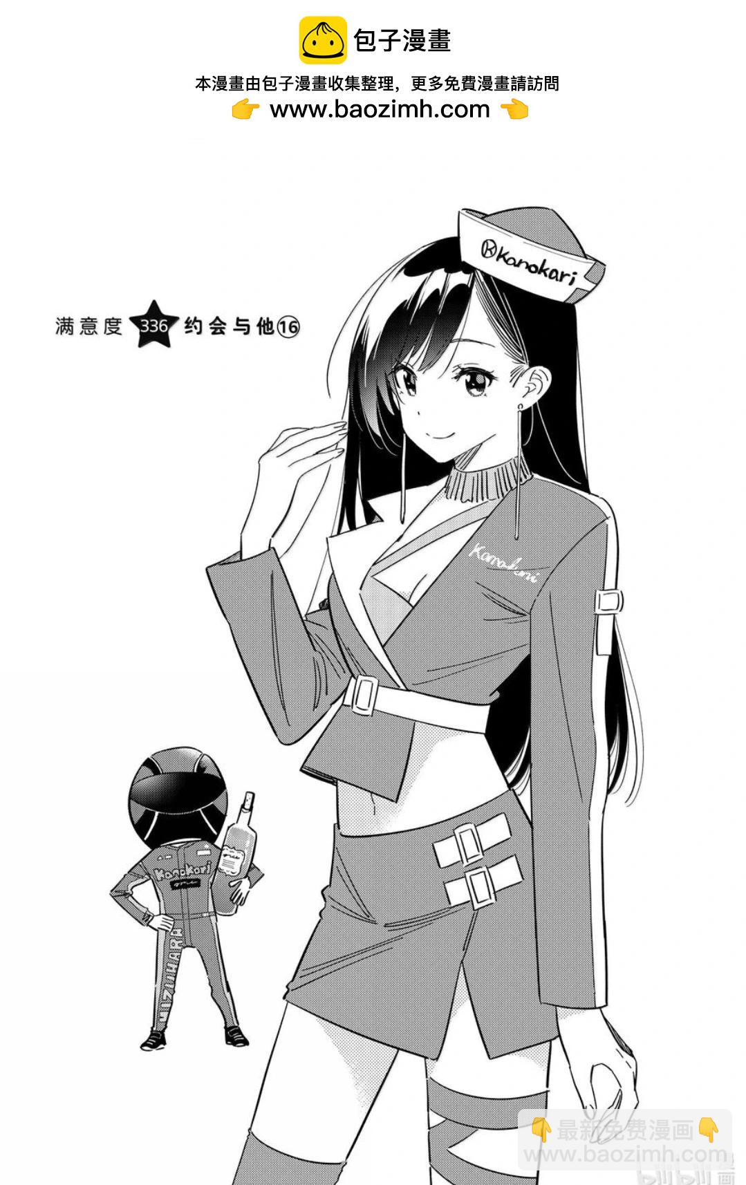 《女朋友、借我一下》第336话 第2页