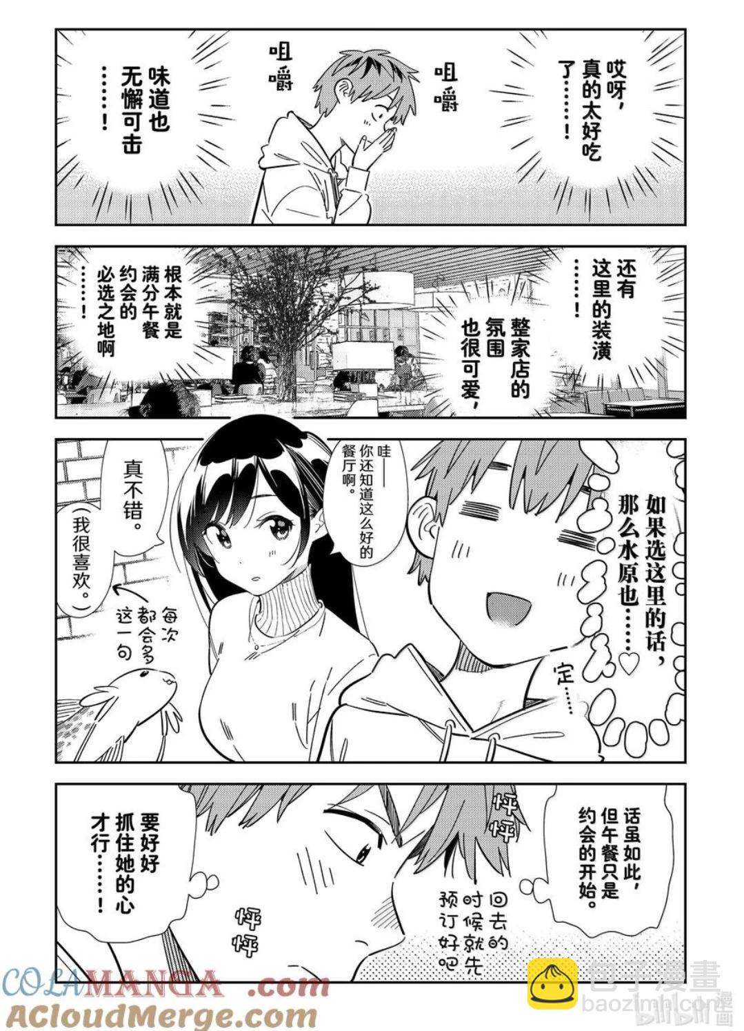 《女朋友、借我一下》第336话 第3页