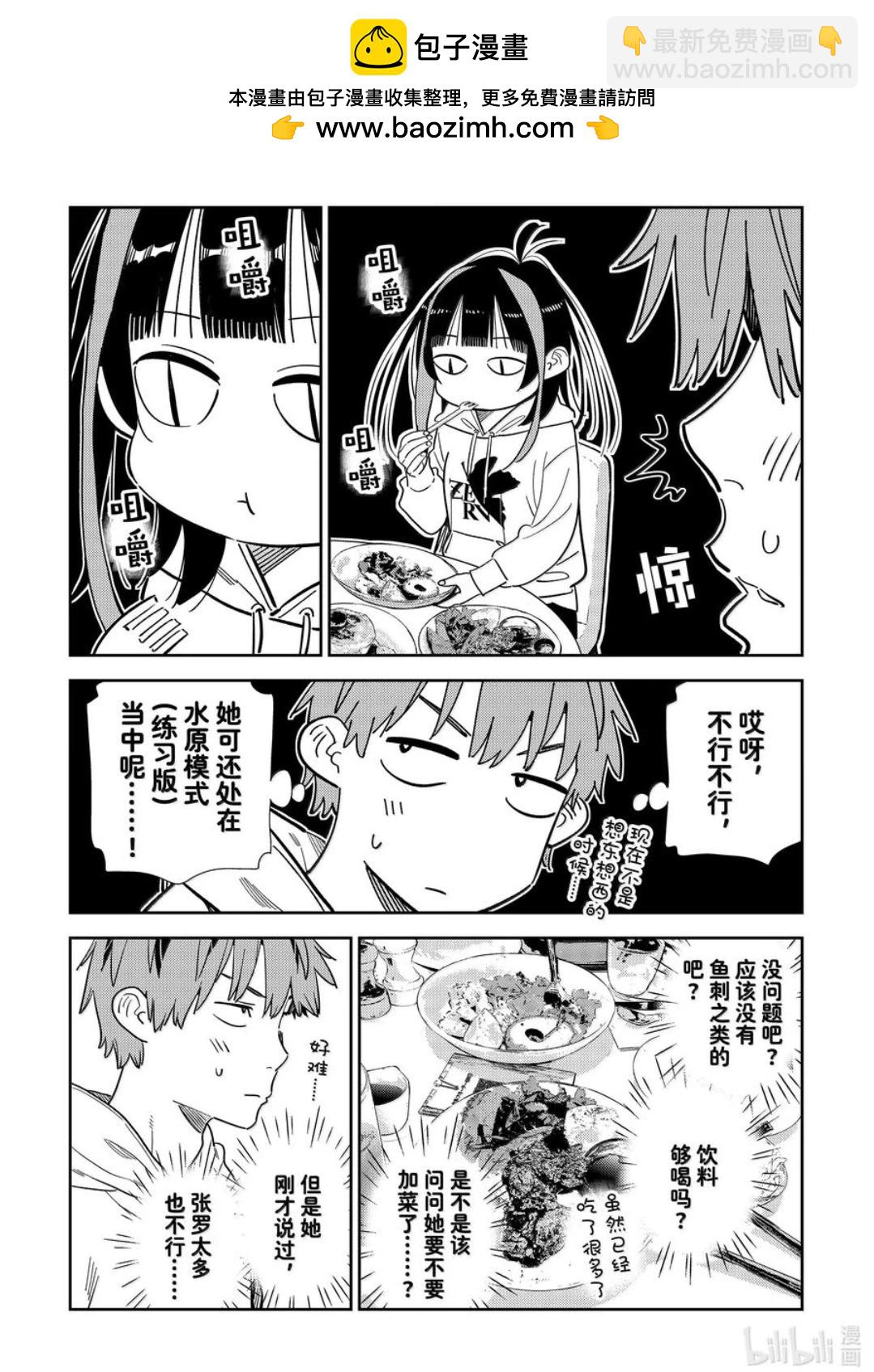 《女朋友、借我一下》第336话 第4页