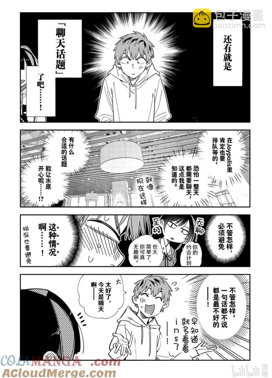 《女朋友、借我一下》第336话 第5页