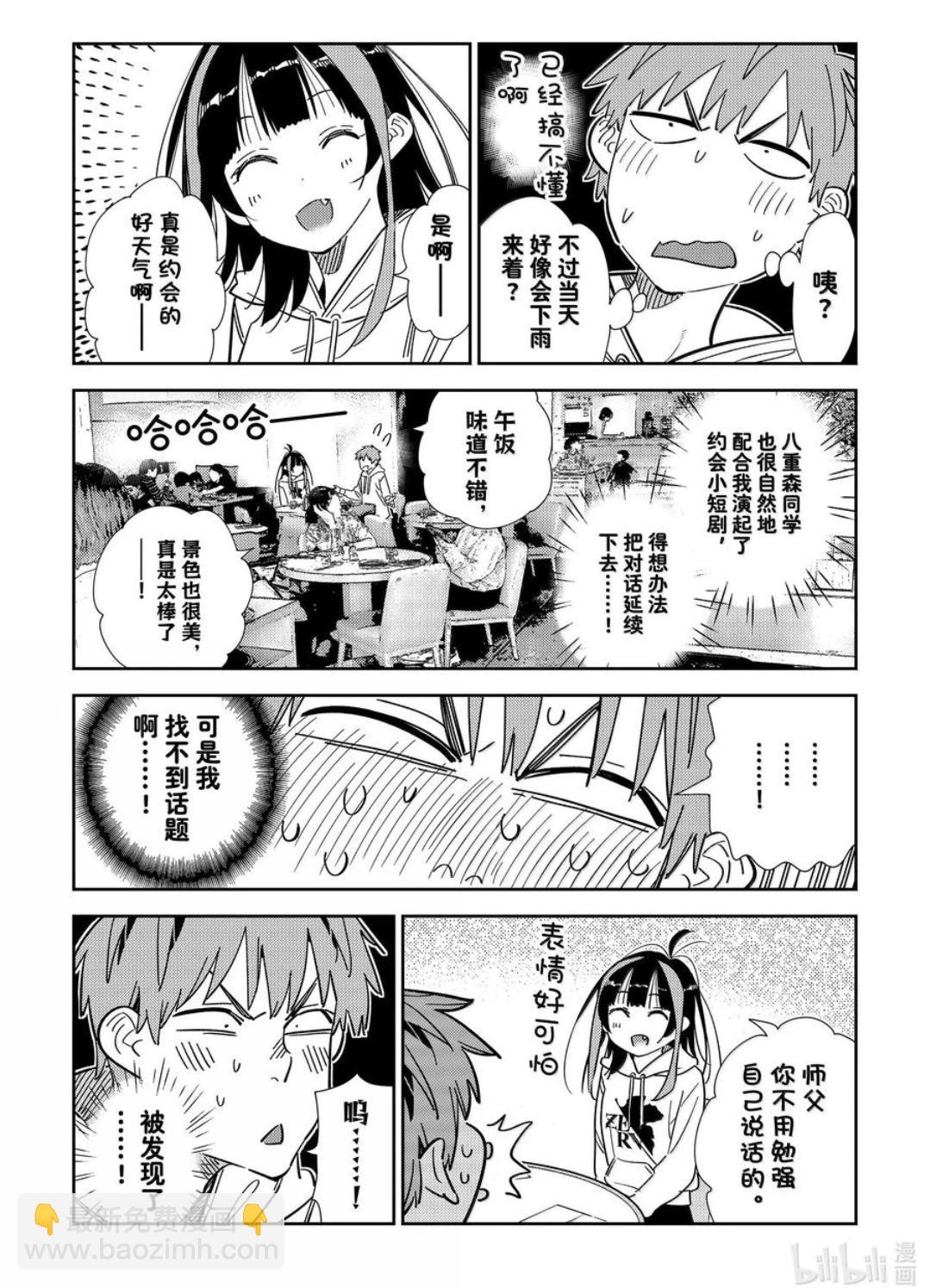 《女朋友、借我一下》第336话 第6页
