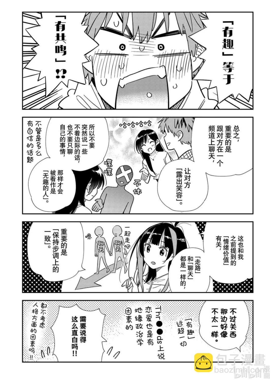 《女朋友、借我一下》第336话 第8页