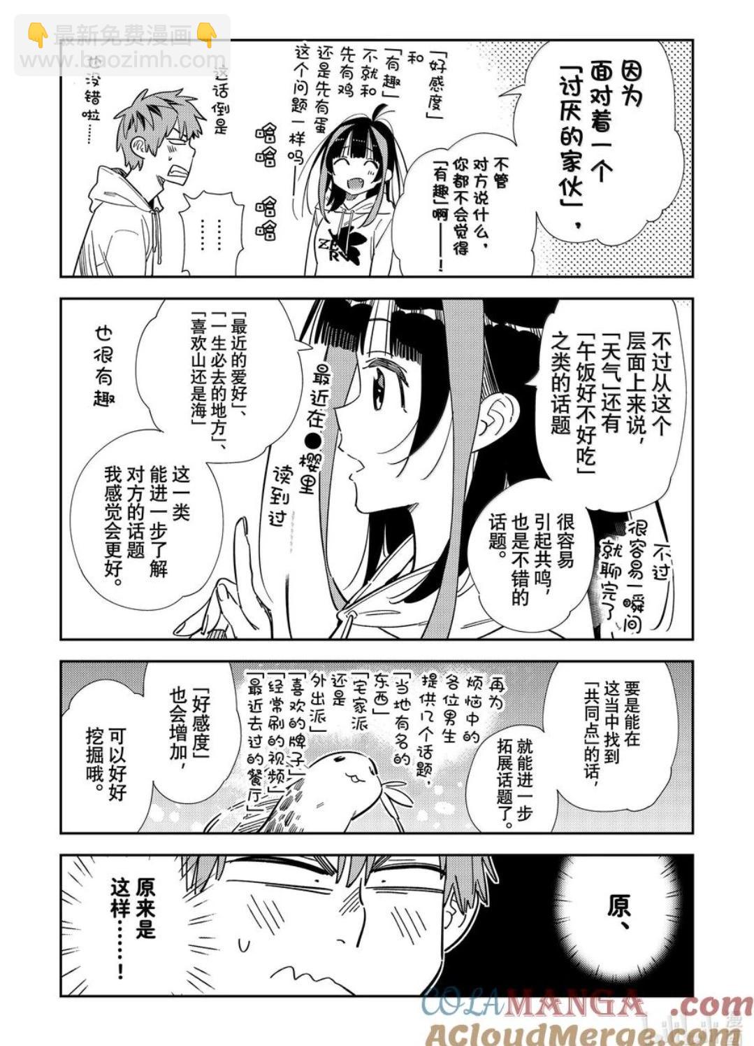 《女朋友、借我一下》第336话 第9页
