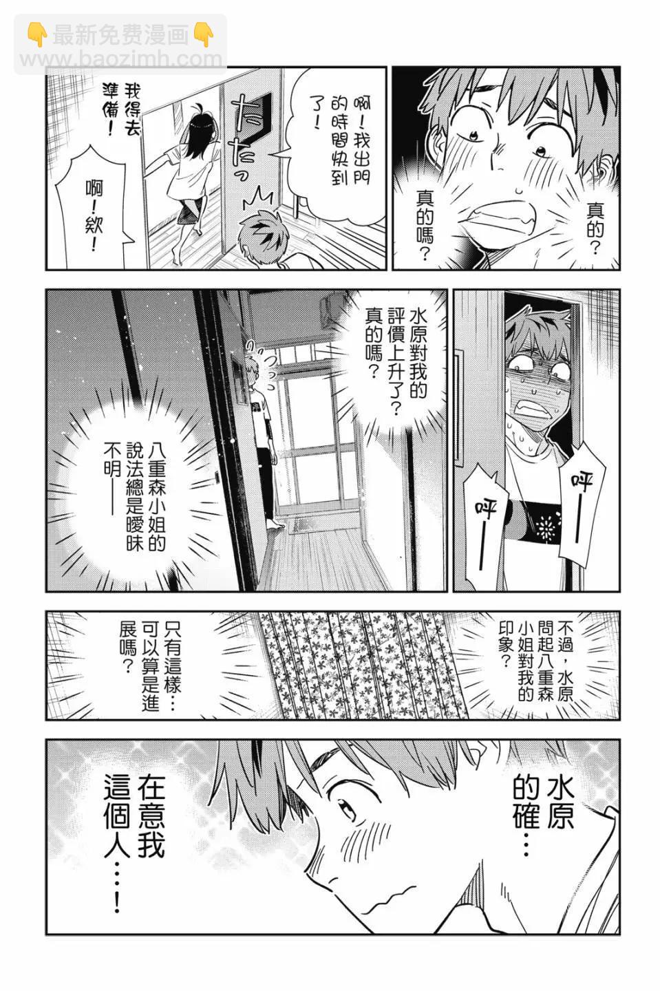 《女朋友、借我一下》第32卷 第10页