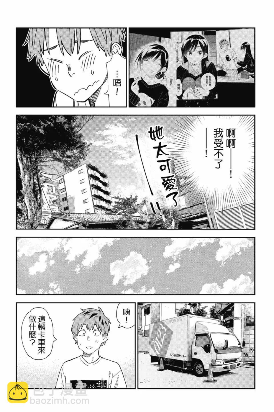 《女朋友、借我一下》第32卷 第11页