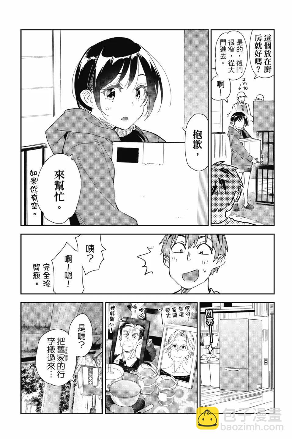 《女朋友、借我一下》第32卷 第12页