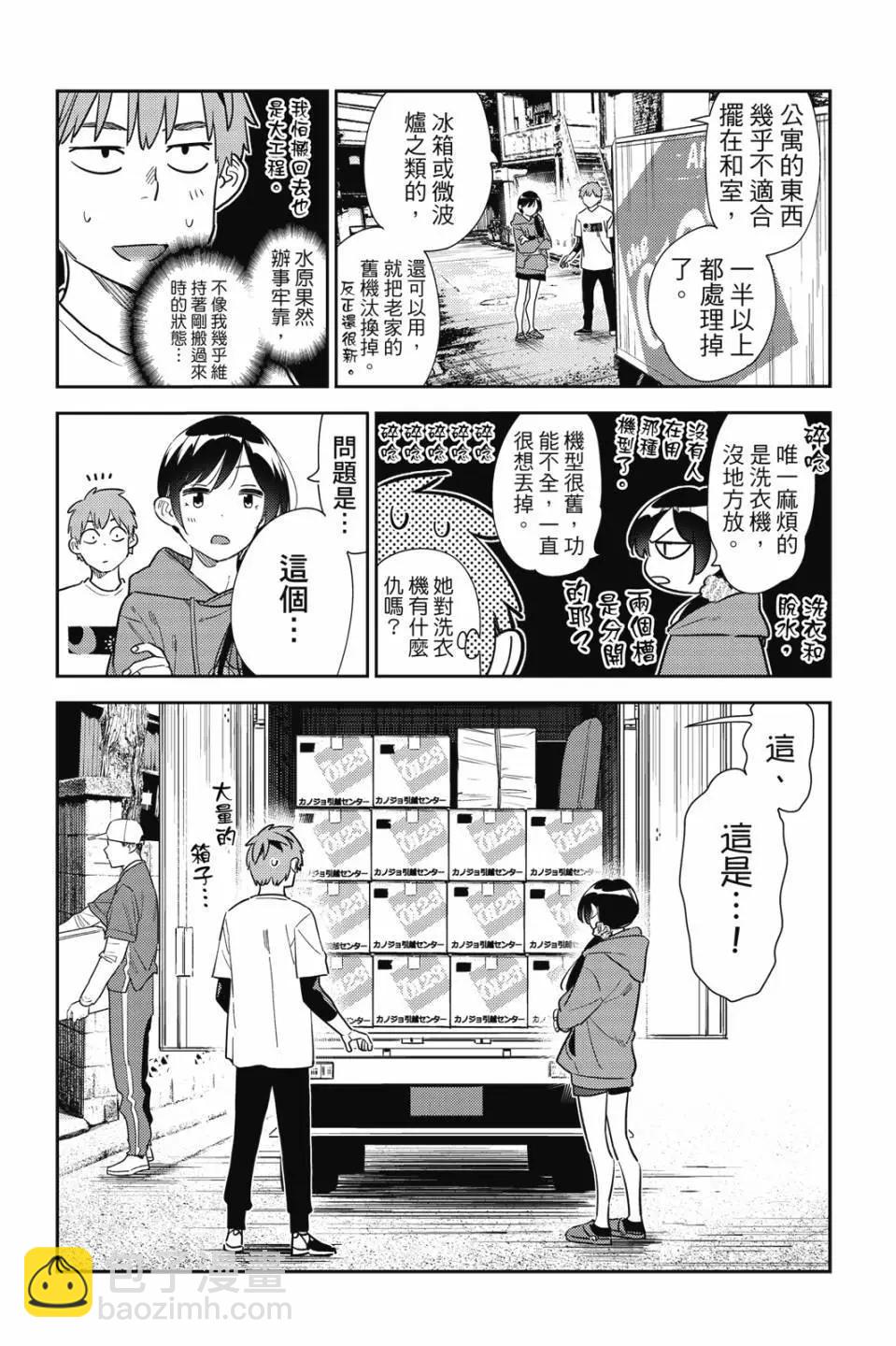 《女朋友、借我一下》第32卷 第13页