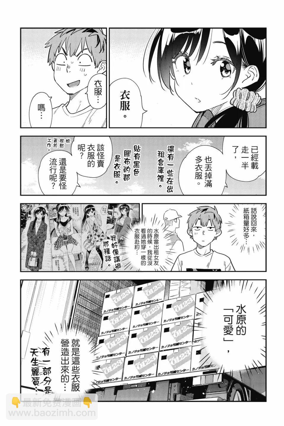 《女朋友、借我一下》第32卷 第14页