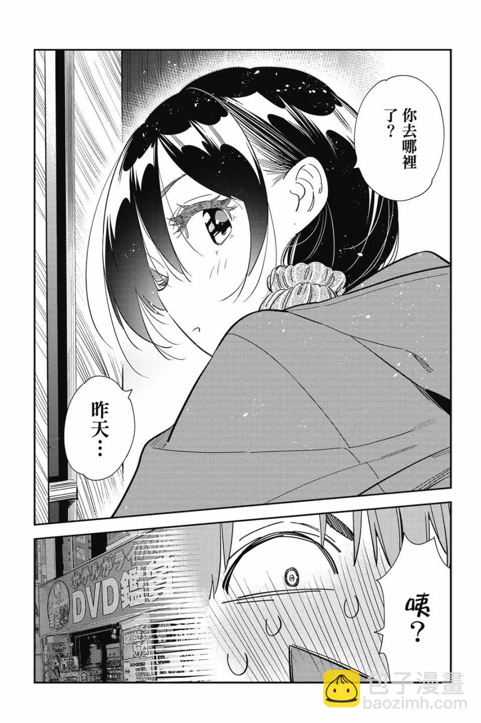 《女朋友、借我一下》第32卷 第16页