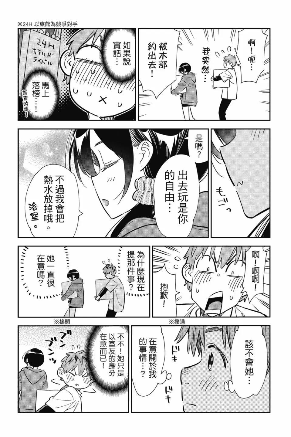 《女朋友、借我一下》第32卷 第17页