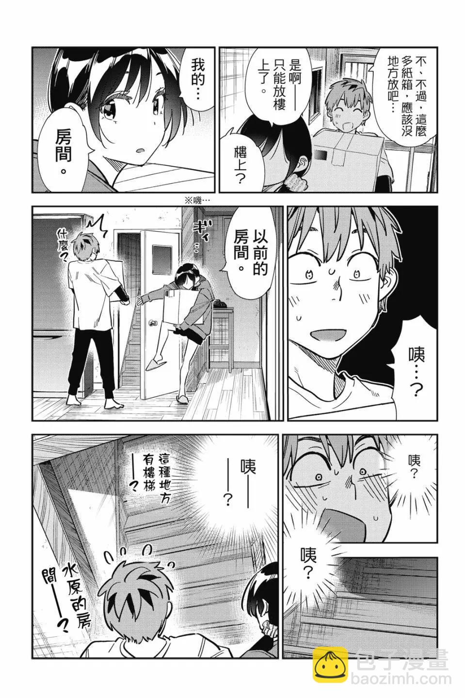 《女朋友、借我一下》第32卷 第18页