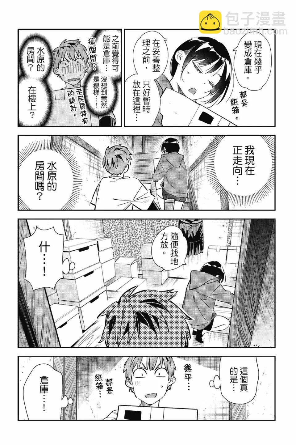 《女朋友、借我一下》第32卷 第19页