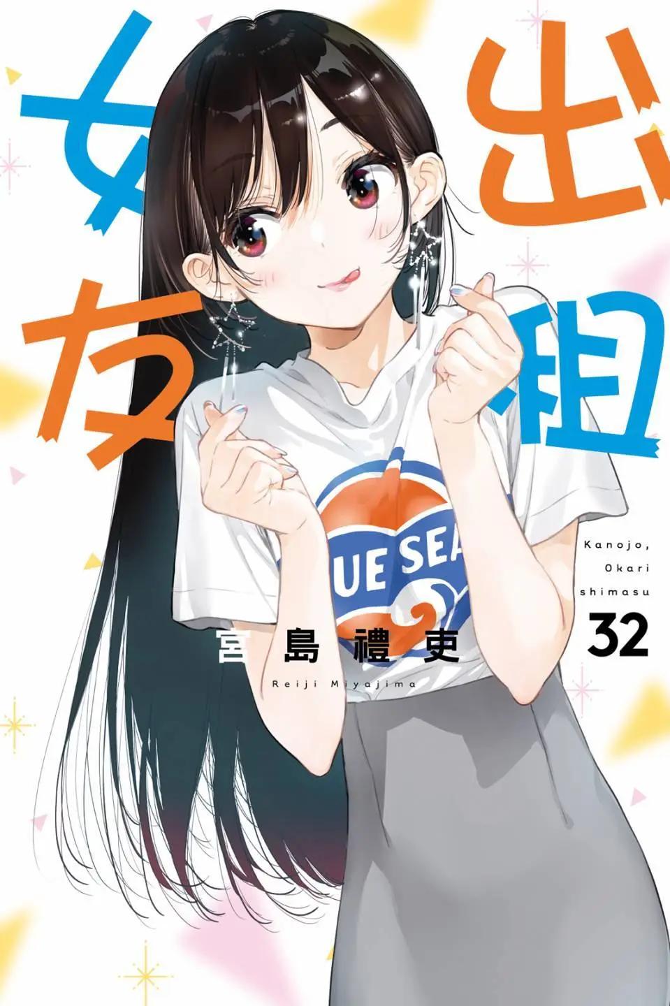 《女朋友、借我一下》第32卷 第1页