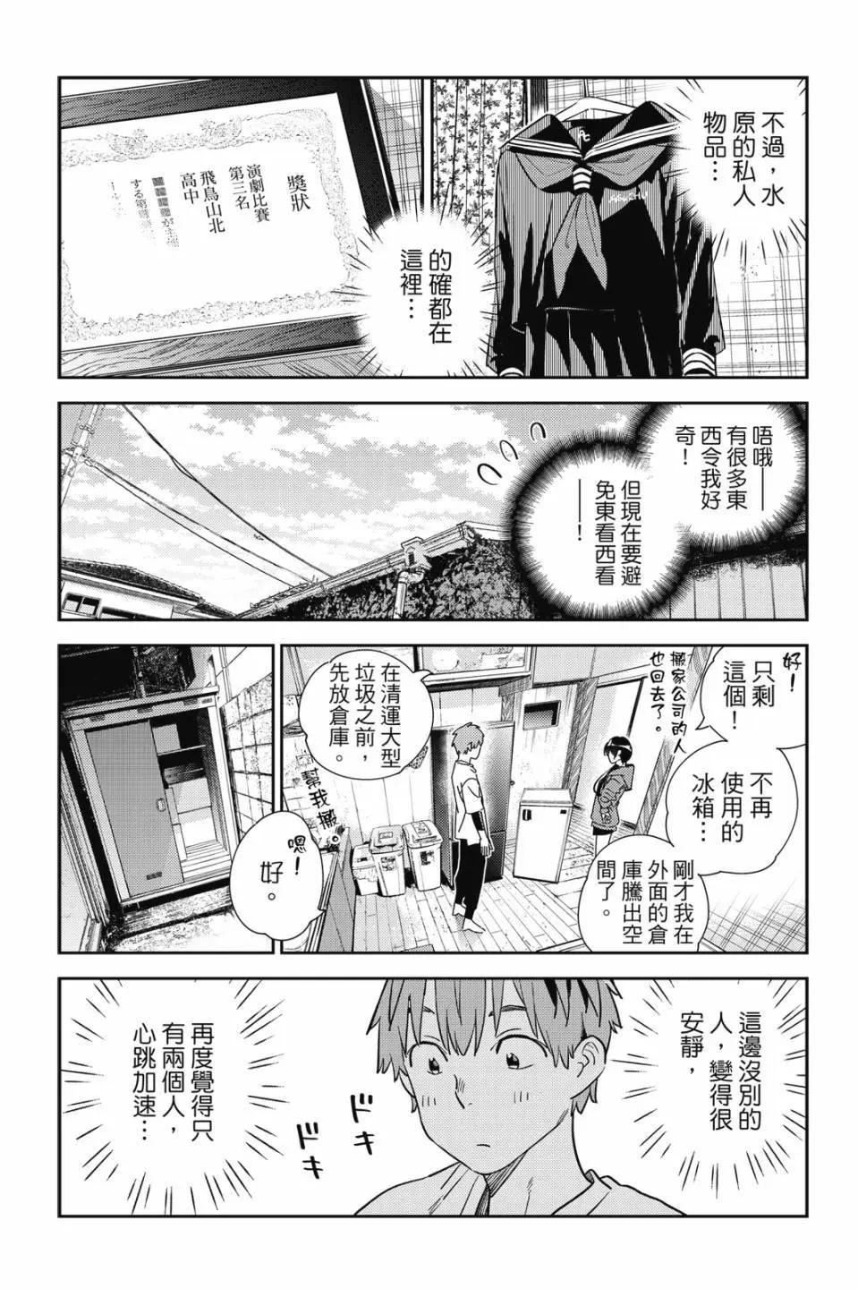 《女朋友、借我一下》第32卷 第20页